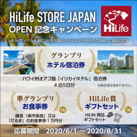 HiLife STORE JAPAN OPEN記念キャンペーン